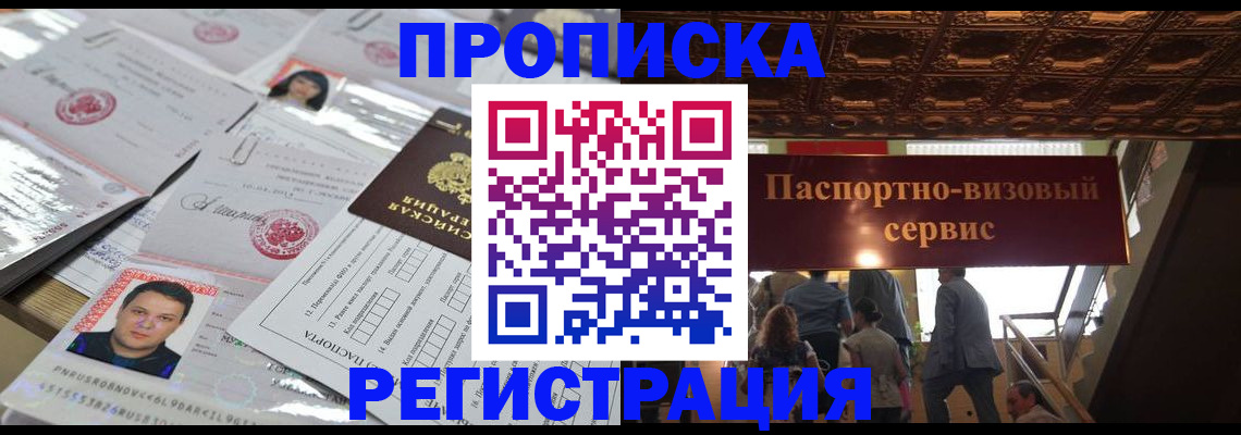 прописка гарантия в Адыгейске