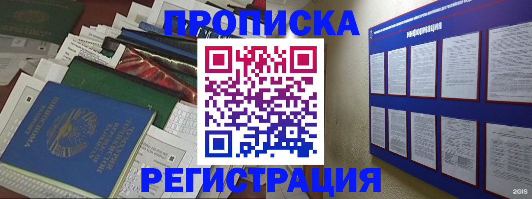 прописка ребенка в Адыгейске