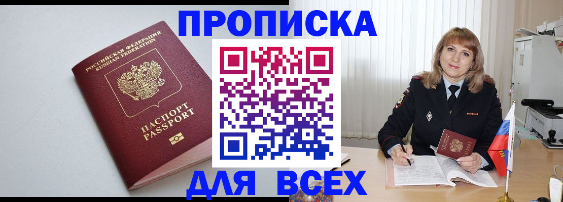 временная регистрация для школы в Адыгейске