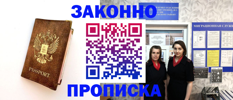 временная регистрация для школы в Адыгейске