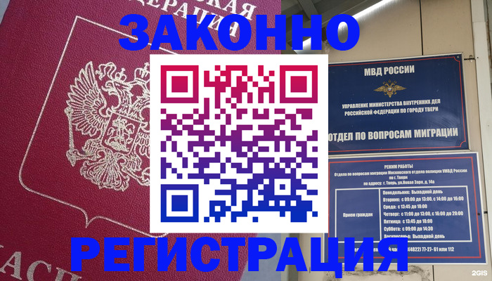 где прописаться в Адыгейске